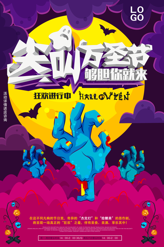 万圣节海报设计模板