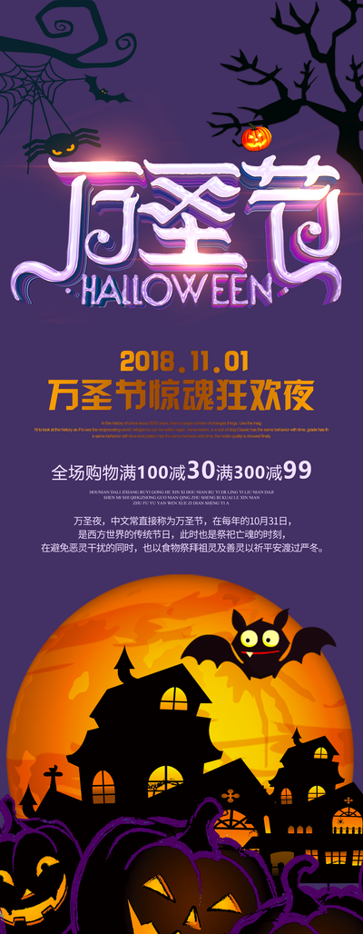万圣节海报设计模板