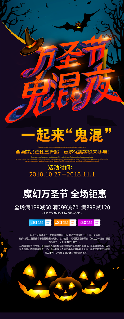 万圣节海报设计模板