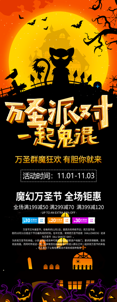 万圣节海报设计模板