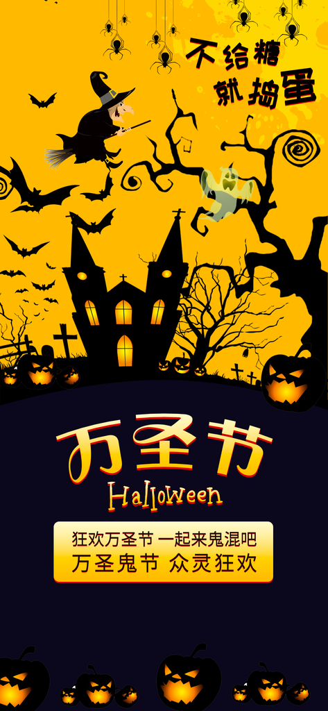 万圣节朋友圈海报模板