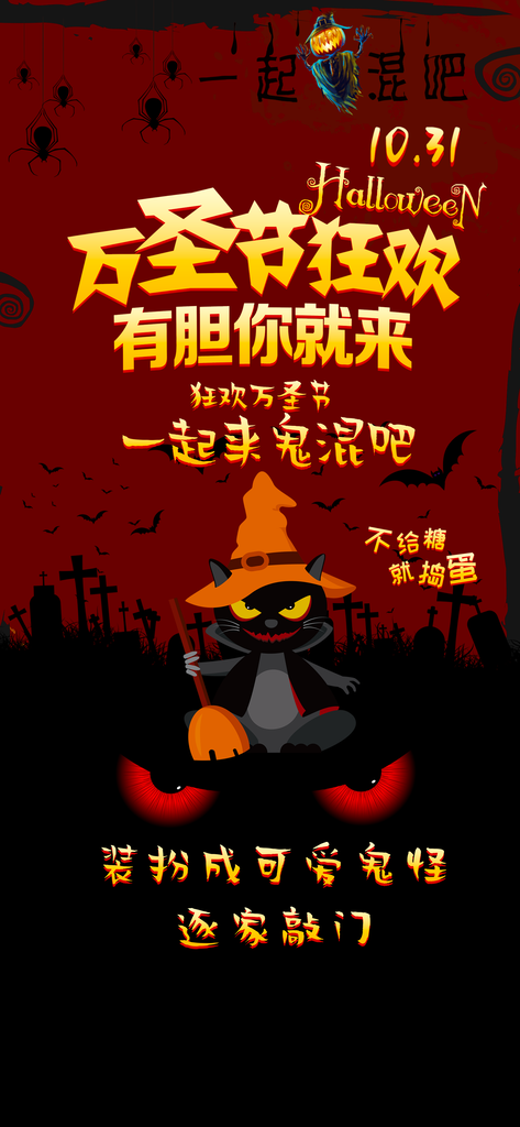 万圣节朋友圈海报模板
