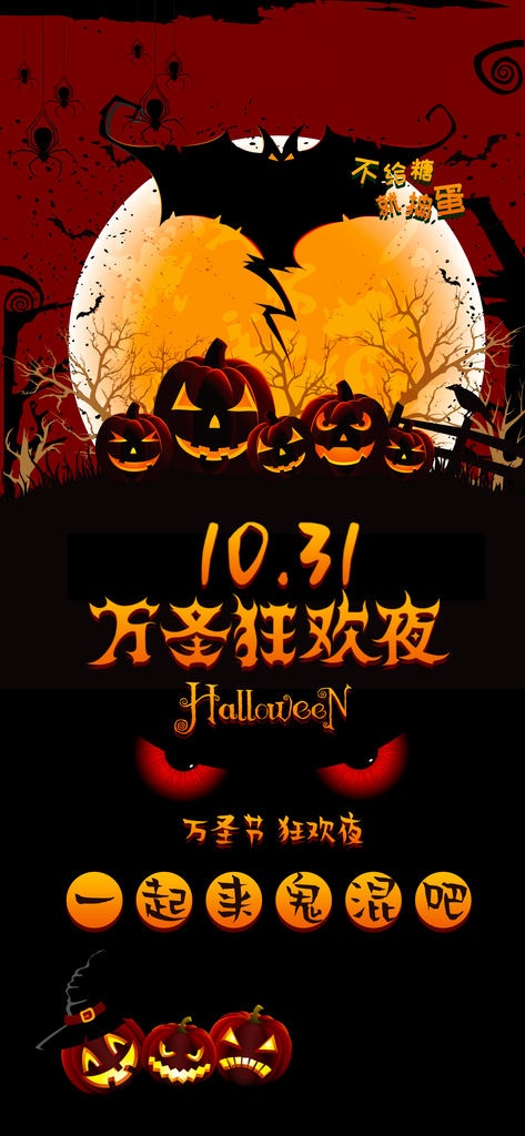 万圣节朋友圈海报模板