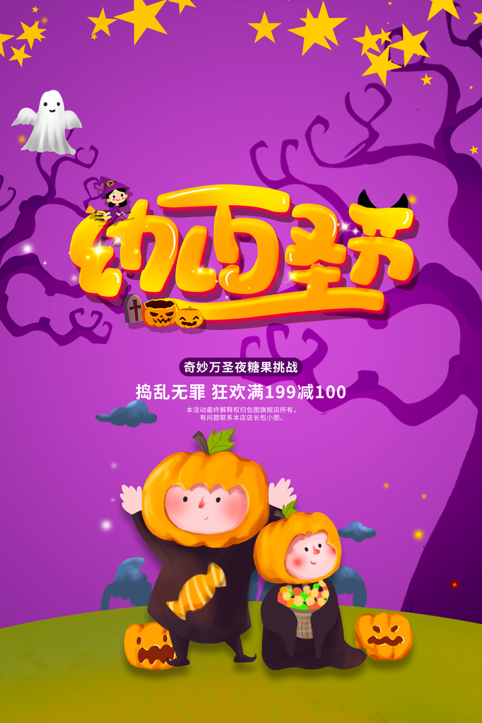 万圣节海报设计模板