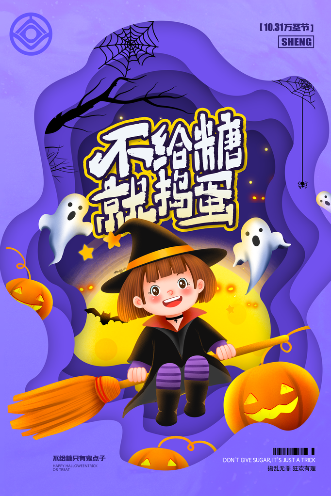 万圣节海报设计模板