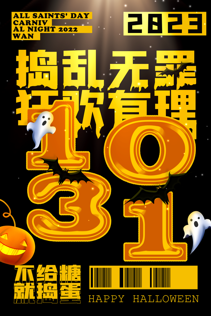 万圣节海报设计模板