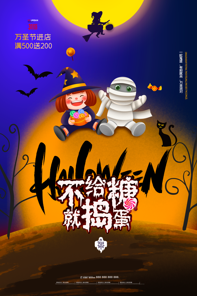 万圣节宣传海报设计