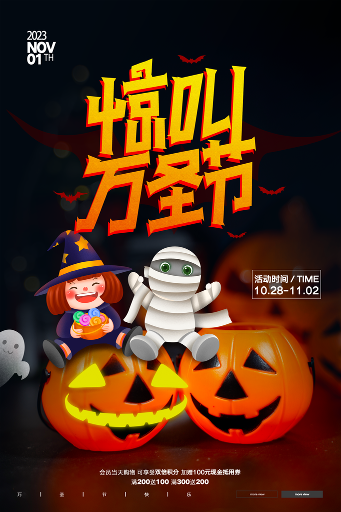 万圣节宣传海报设计