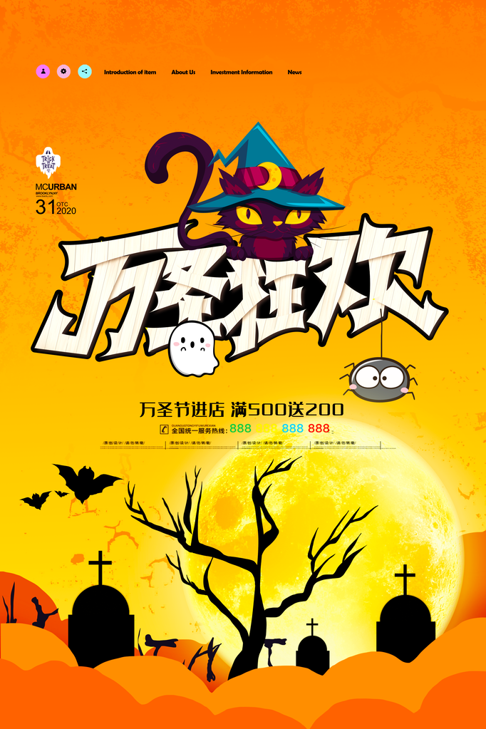 万圣节宣传海报设计