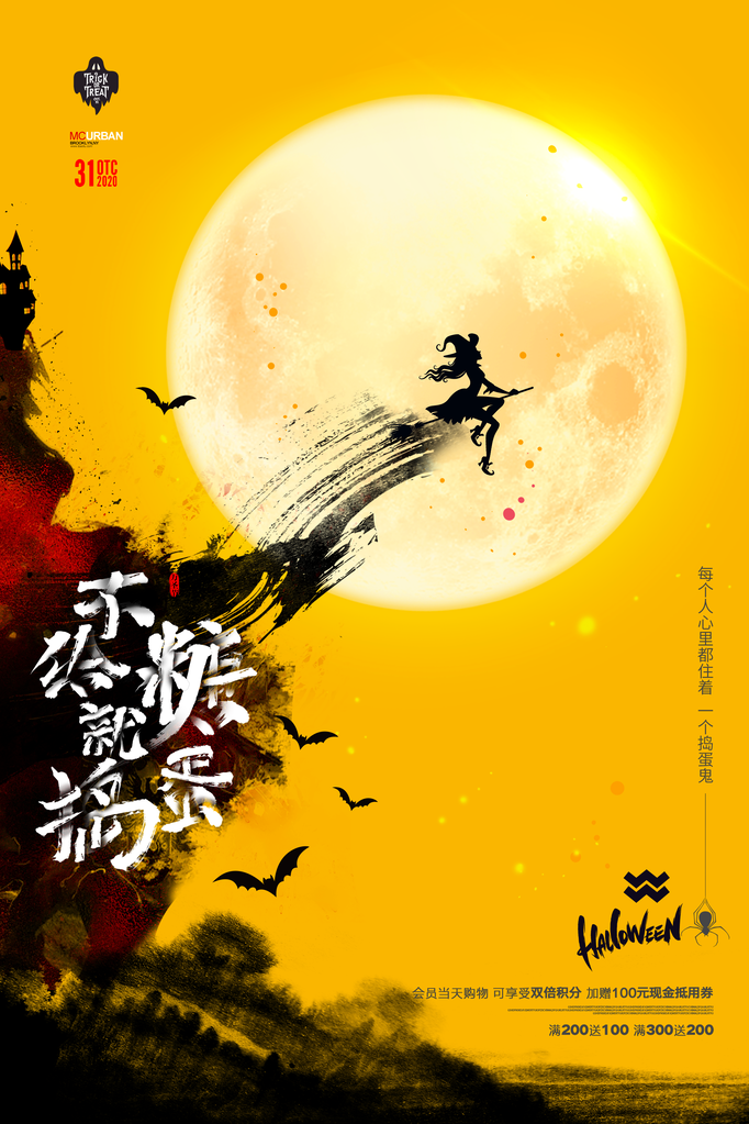 万圣节宣传海报设计模板