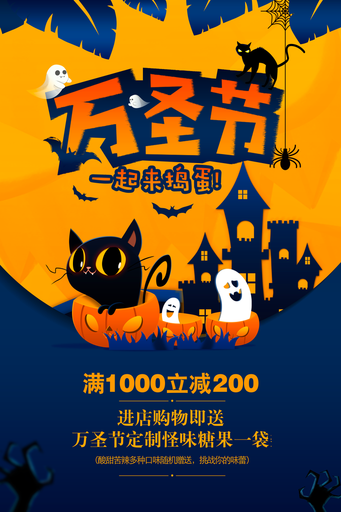 万圣节宣传海报设计模板
