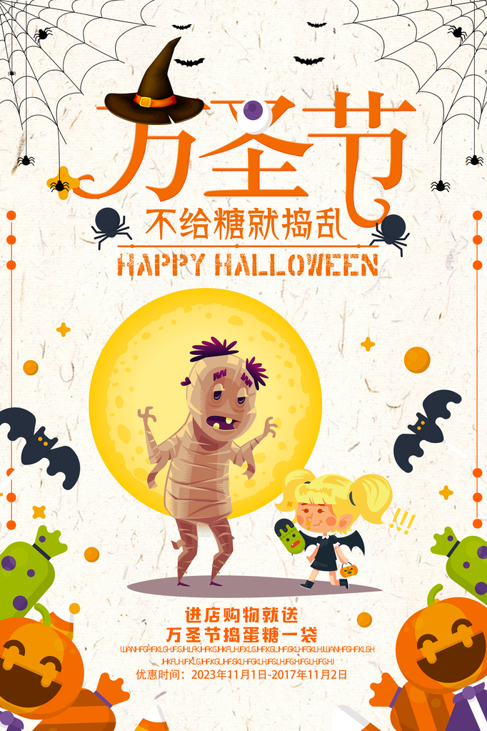 万圣节海报设计模板