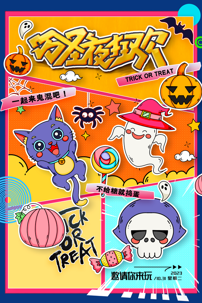万圣节宣传海报模板