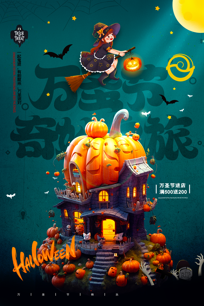 万圣节宣传海报模板