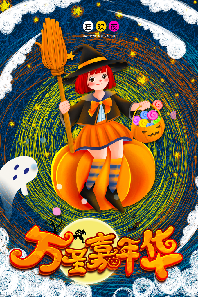 万圣节海报设计模板