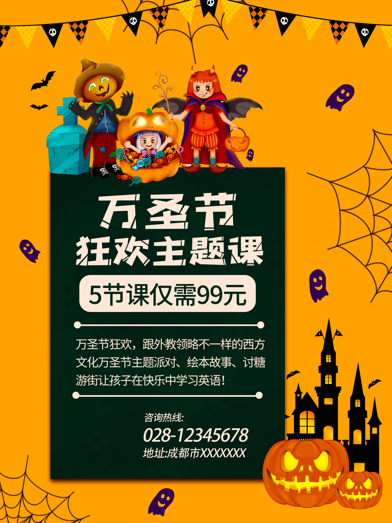 万圣节海报设计模板素材