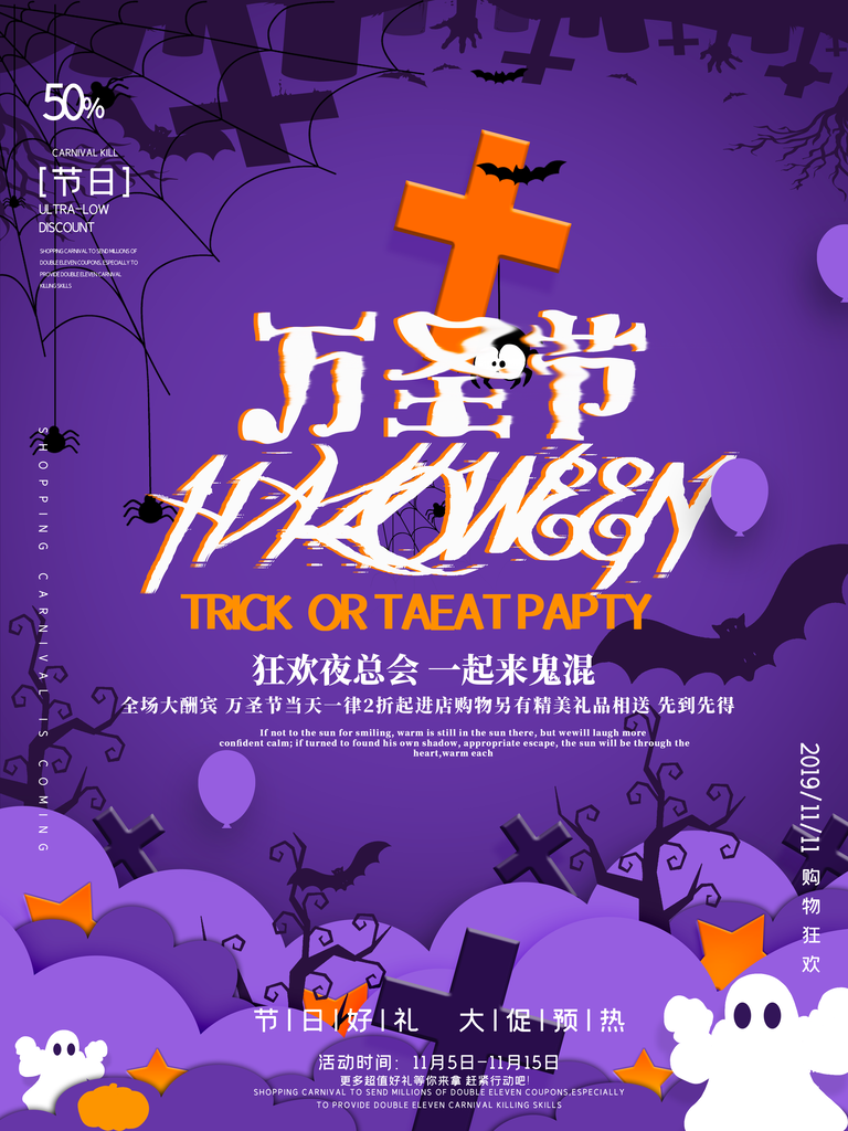 万圣节海报设计模板