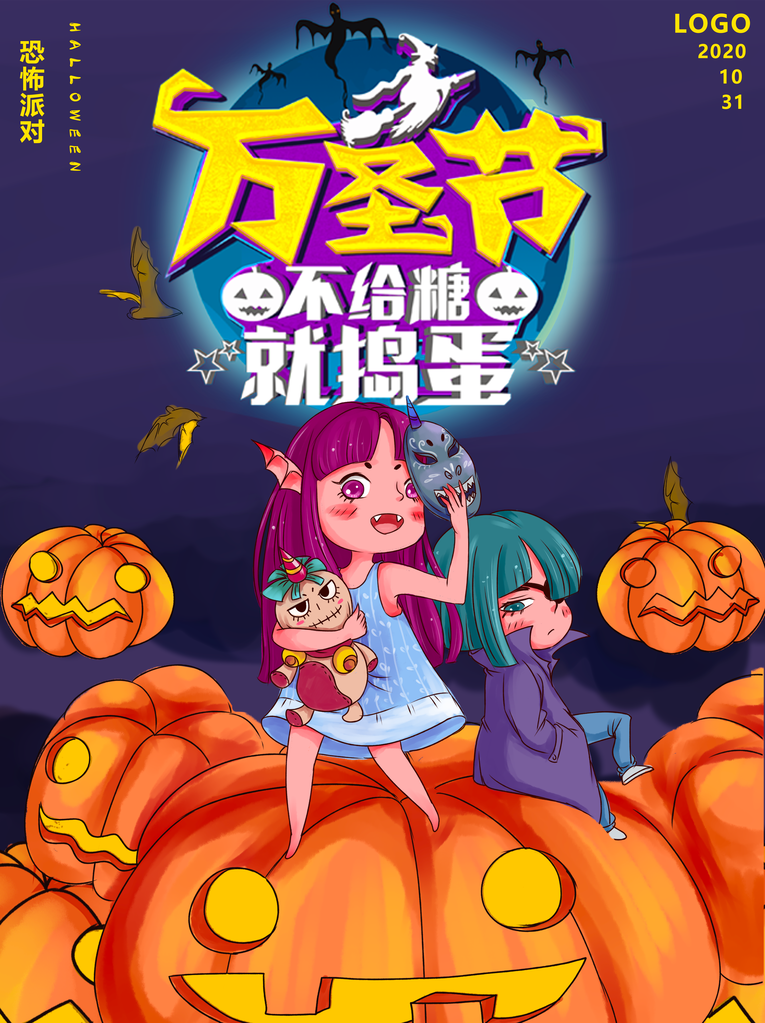 万圣节海报设计模板