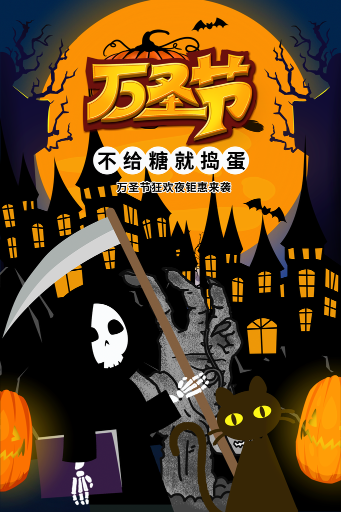 万圣节海报设计模板