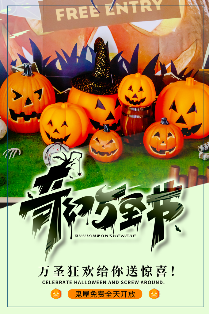 万圣节宣传海报模板