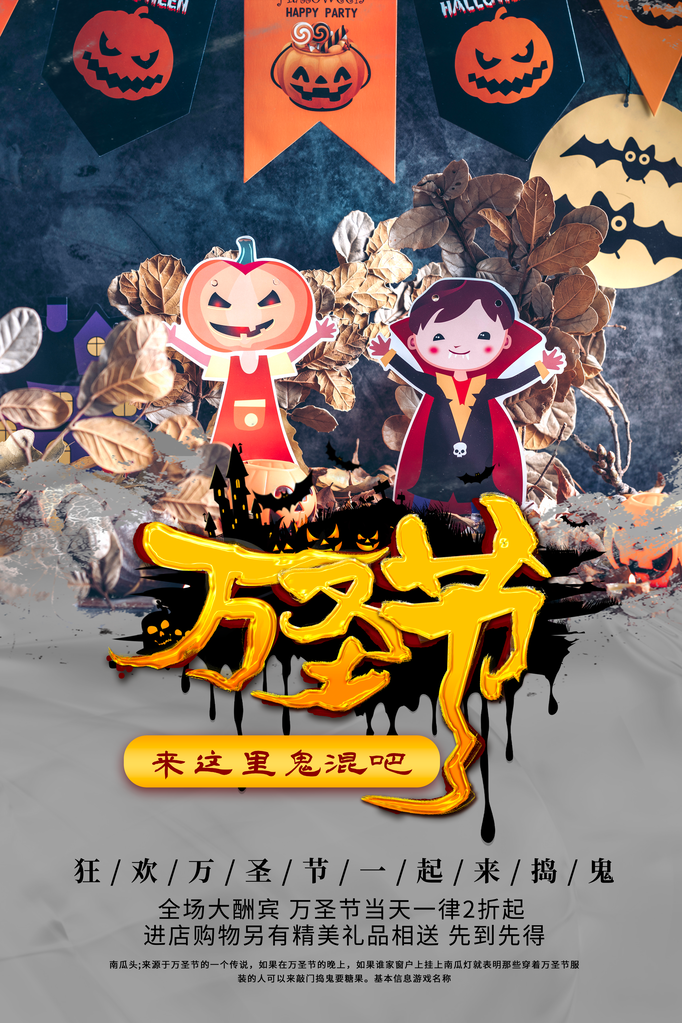 万圣节宣传海报模板