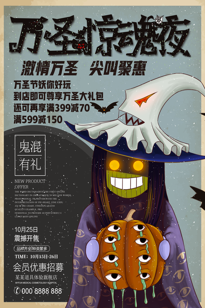 万圣节宣传海报模板