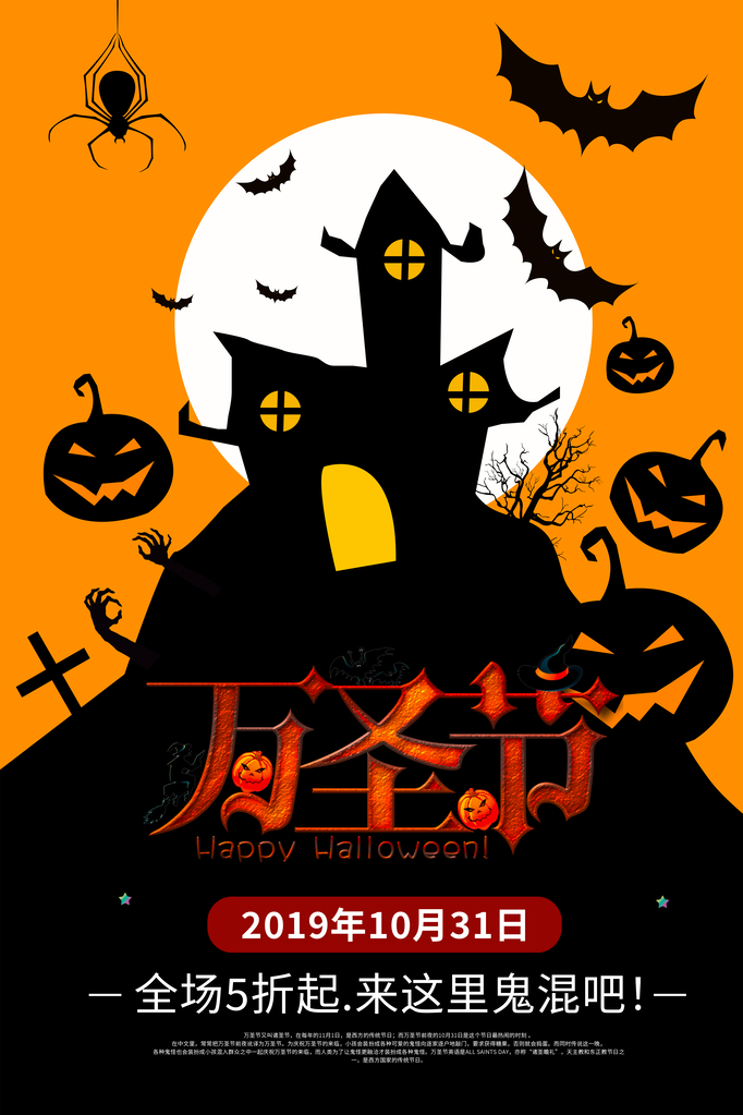 万圣节海报设计模板素材