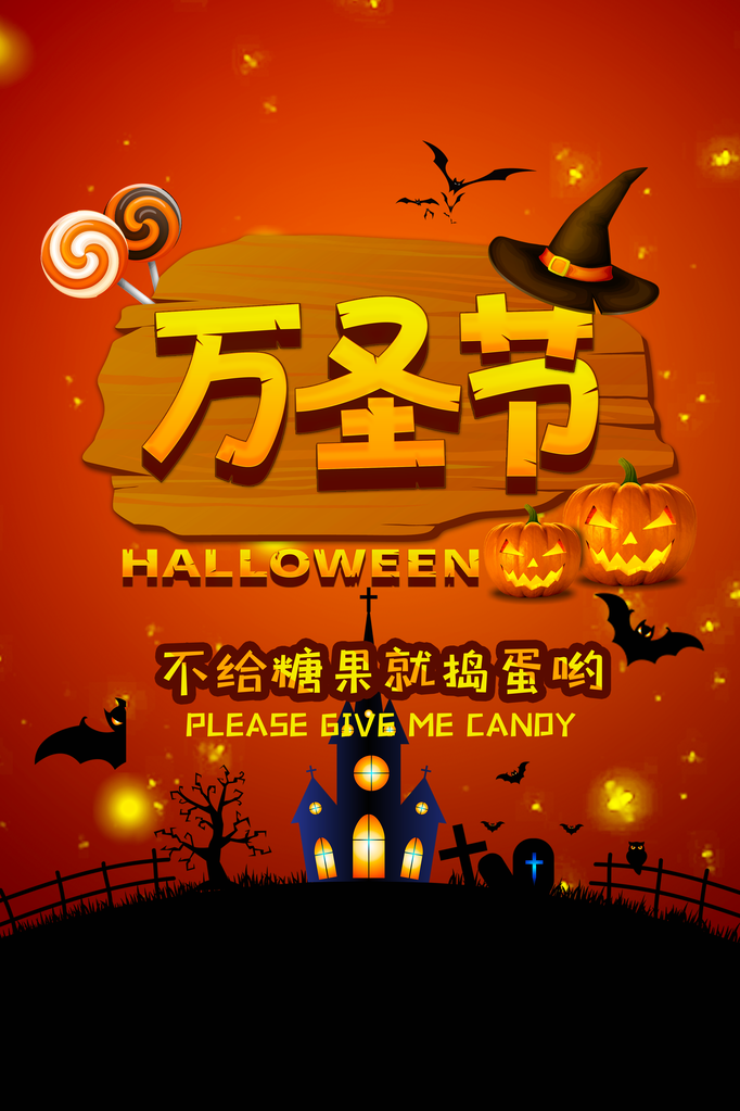 万圣节海报设计模板素材
