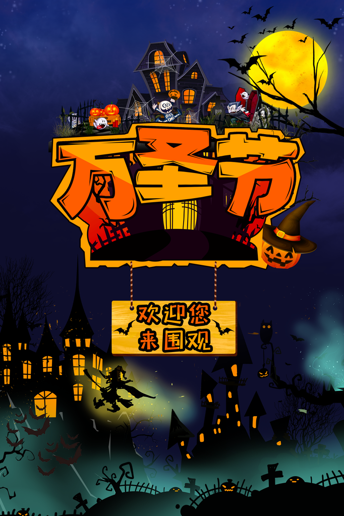 万圣节海报设计模板素材