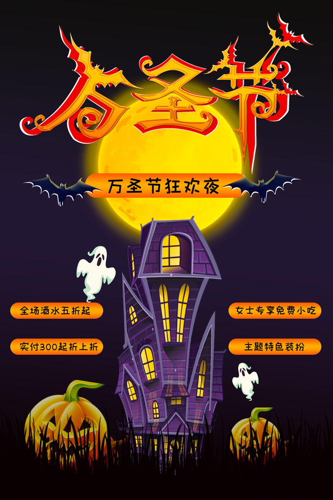 万圣节海报设计模板素材