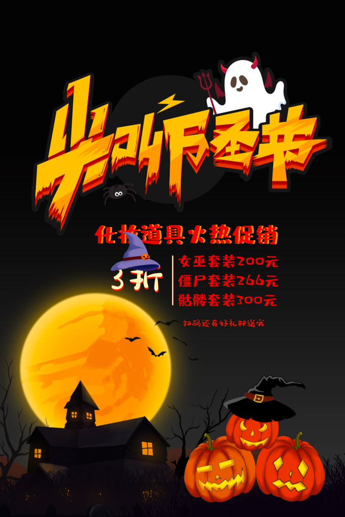 万圣节海报设计模板素材