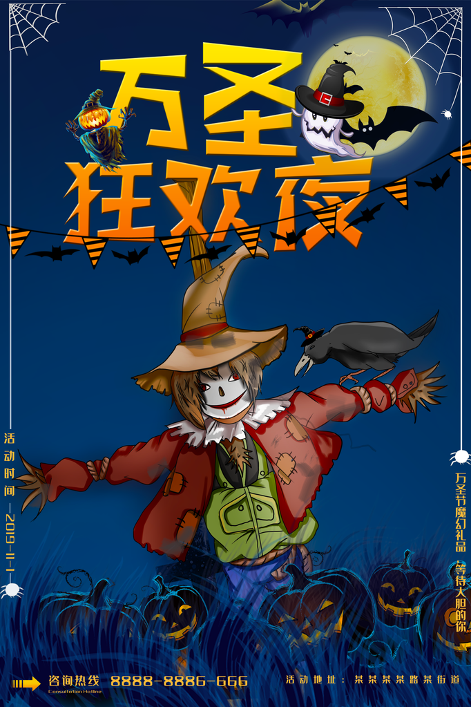 万圣节海报设计模板素材