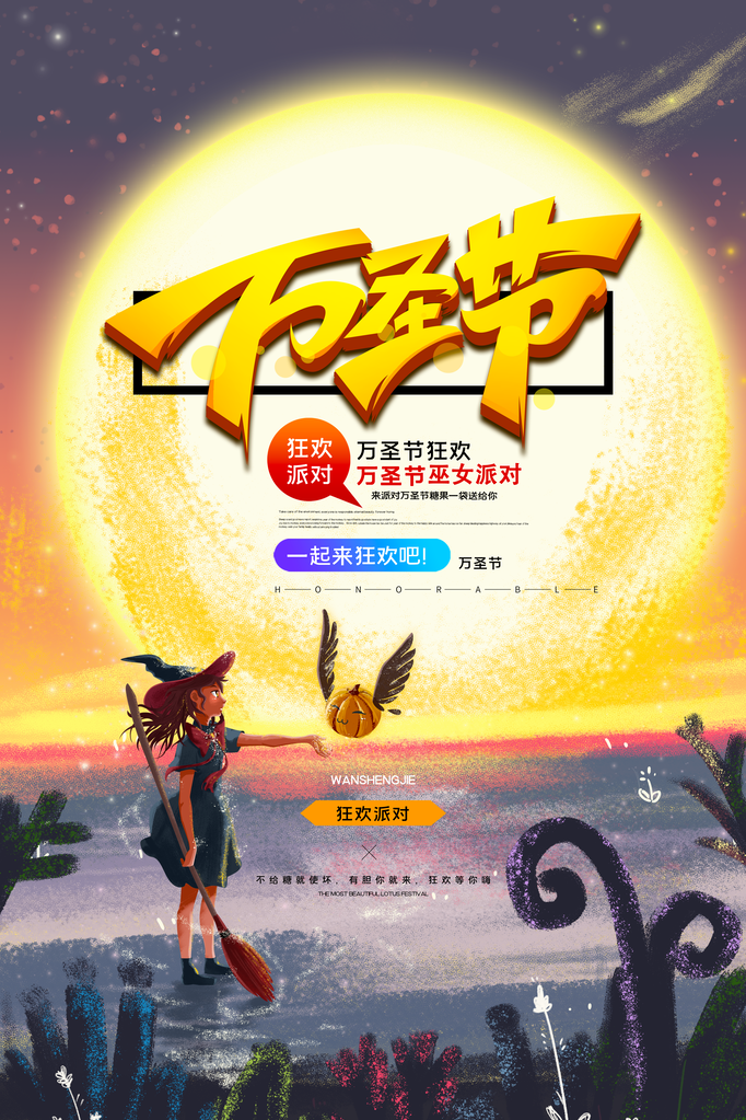 万圣节海报设计模板