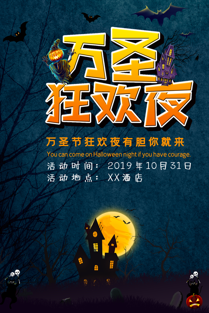 万圣节海报设计模板