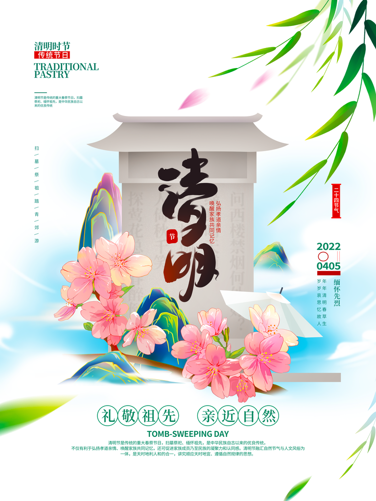 清明节清明祭祖文明祭祀海报设计模板