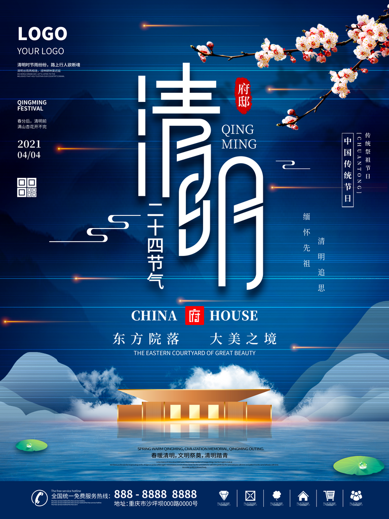 清明节海报设计模板