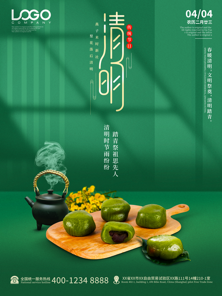 清明节清明传统美食青团海报设计模板
