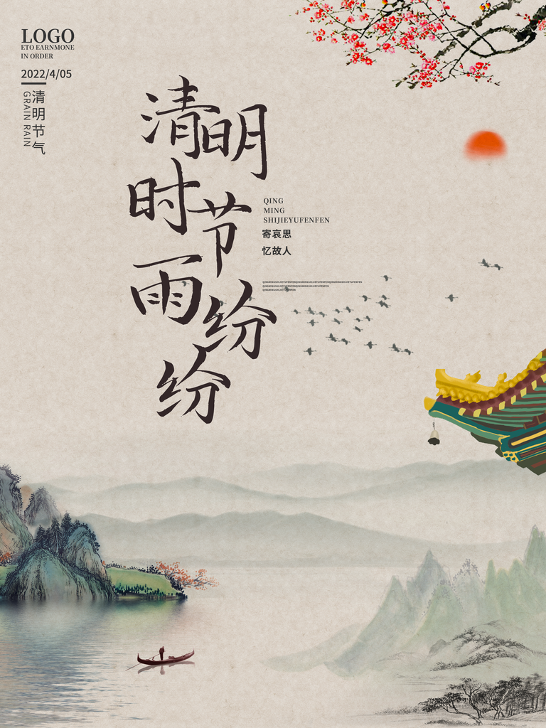 清明节海报模板