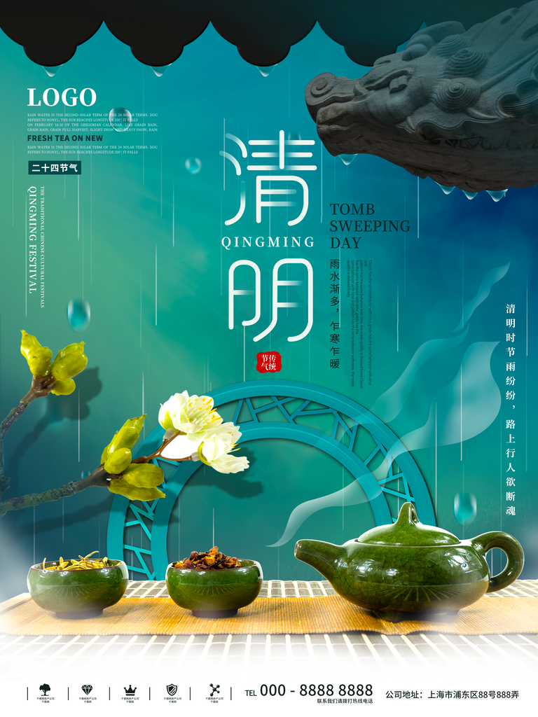 清明节海报设计模板