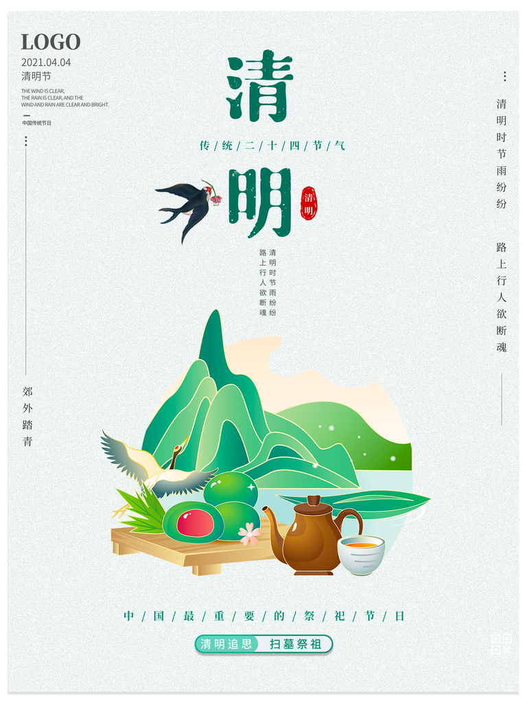 清明节清明传统美食青团海报设计模板