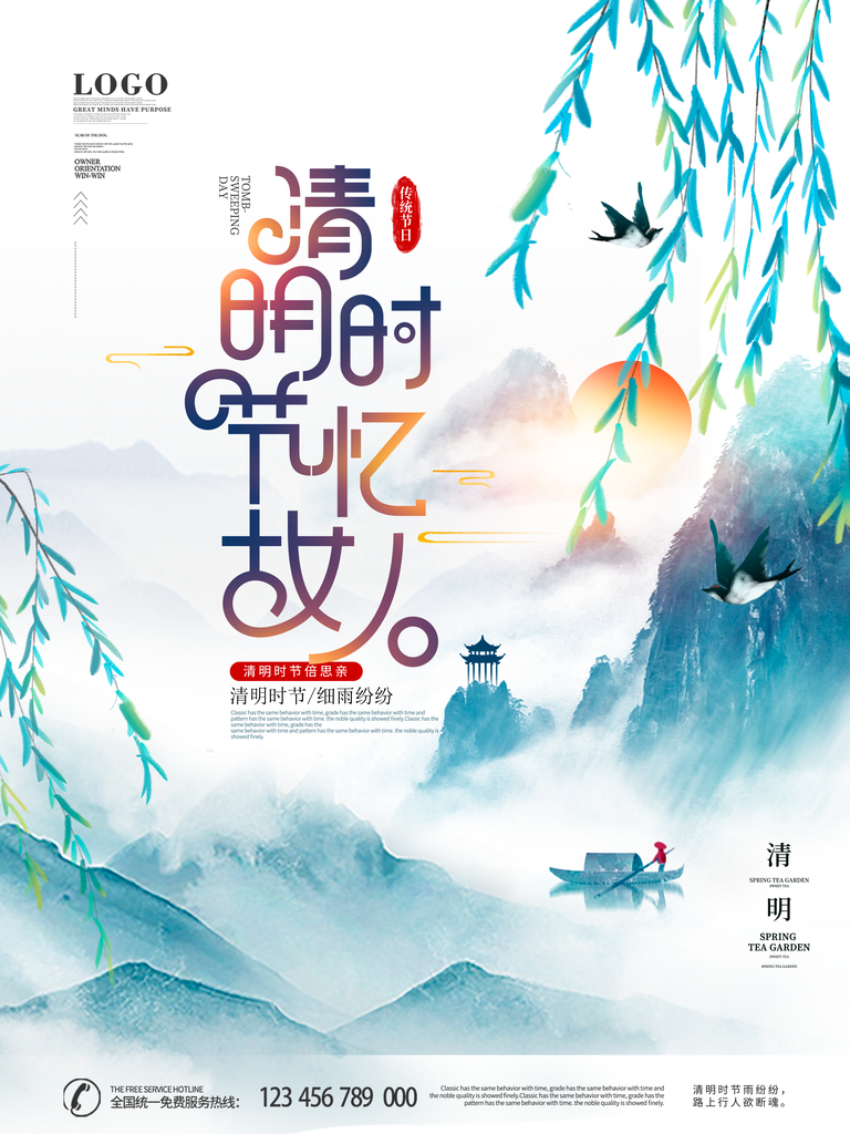 清明节宣传海报设计模板