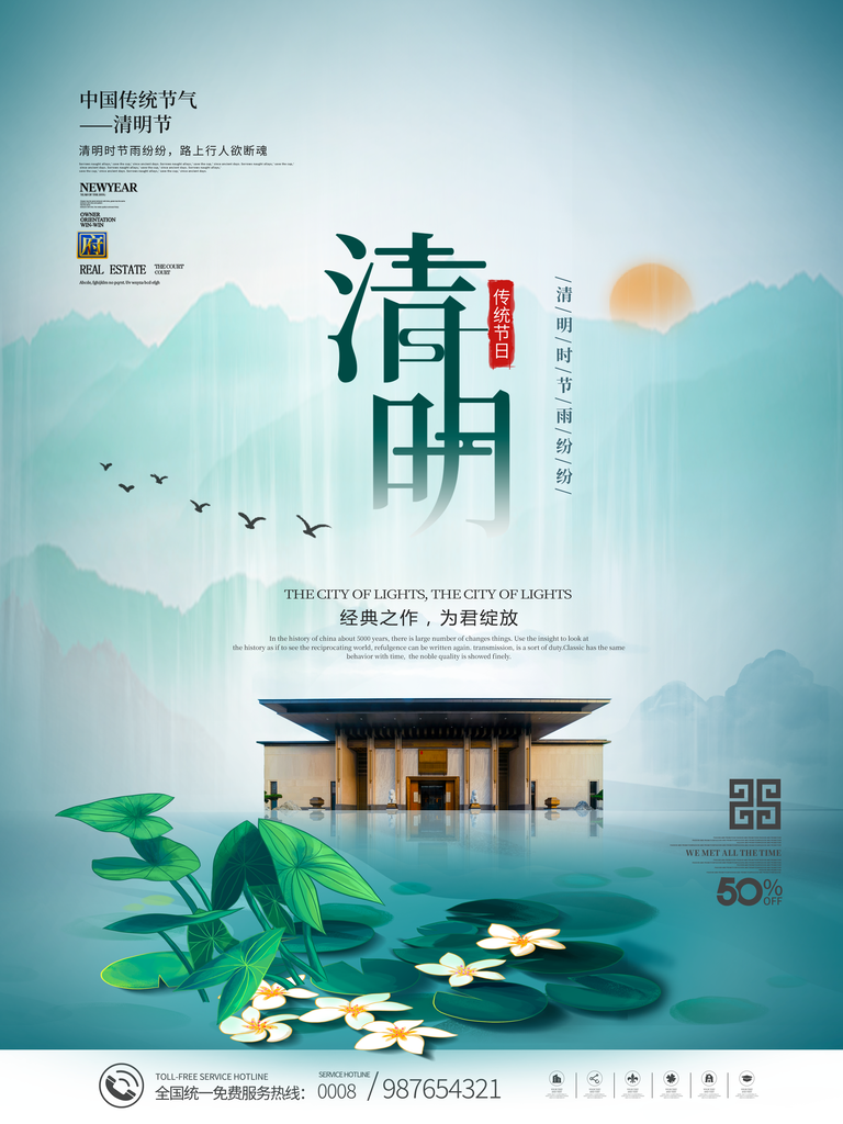 清明节宣传海报设计模板