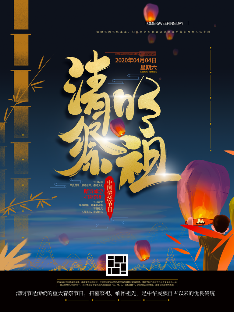 清明节清明祭祖文明祭祀海报设计模板