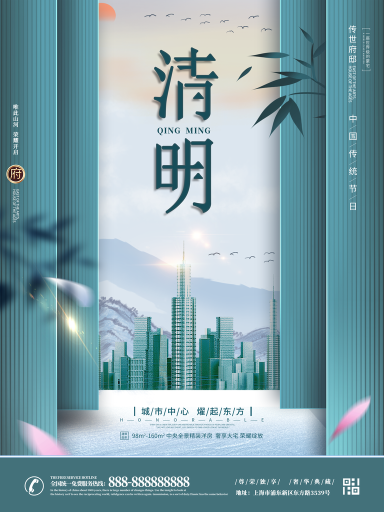 清明节宣传海报设计模板