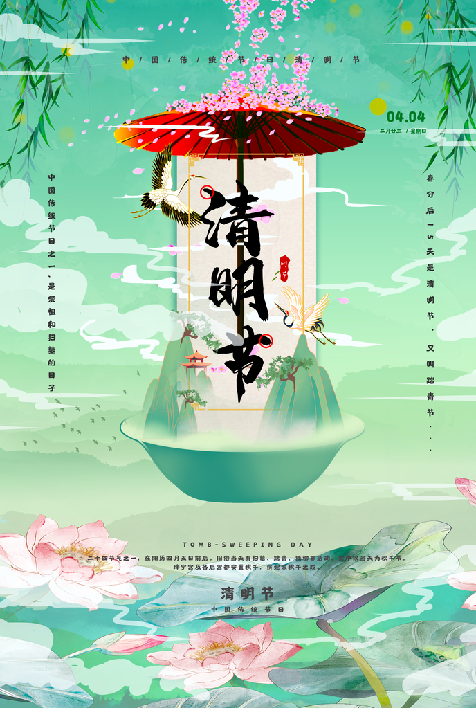 清明节海报设计模板