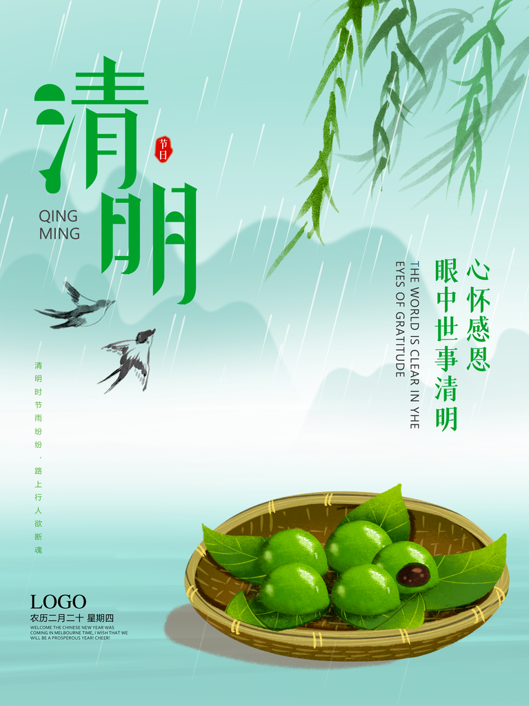 清明节清明传统美食青团海报设计模板