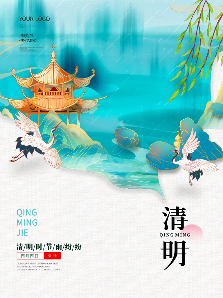 清明节海报设计模板