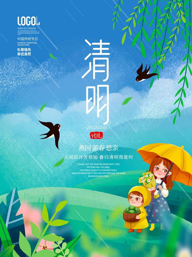 清明节海报设计模板