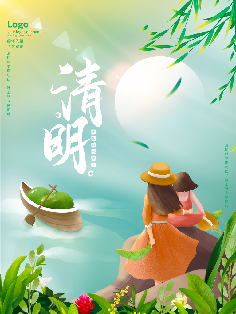 清明节清明祭祖文明祭祀海报设计模板
