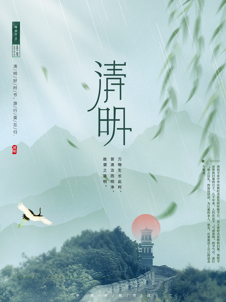 清明节海报设计模板